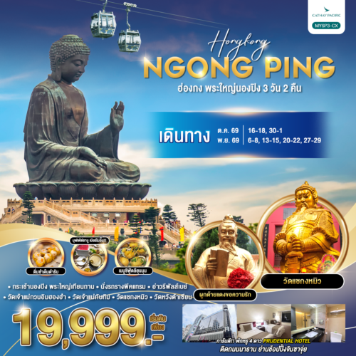 เที่ยว ฮ่องกง