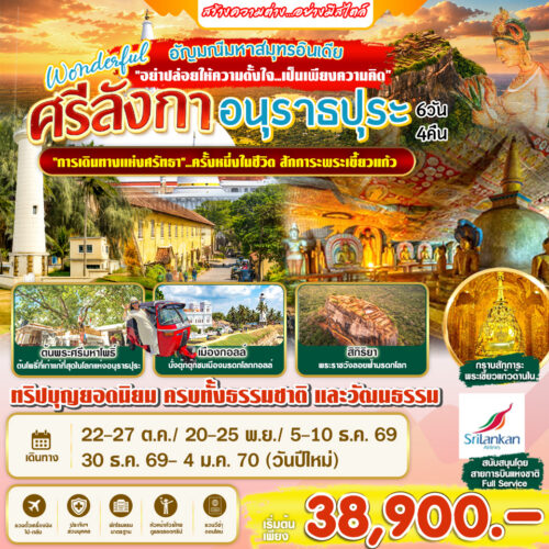 ทัวร์ศรีลังกา