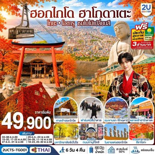 ทัวร์ ญี่ปุ่น