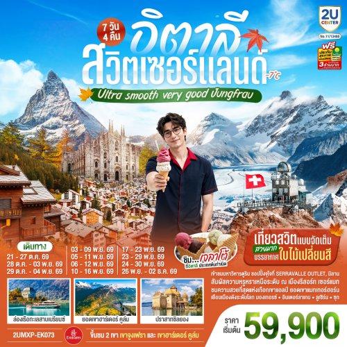 ทัวร์ อิตาลี