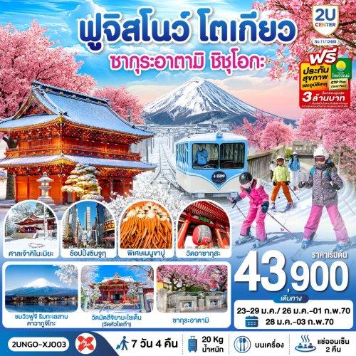 ทัวร์ ญี่ปุ่น โตเกียว