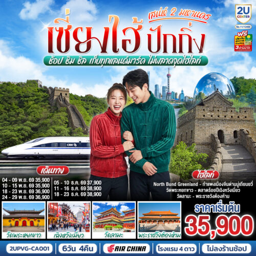 ทัวร์ปักกิ่ง