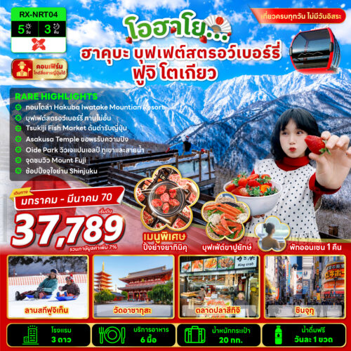 ทัวร์ ญี่ปุ่น โตเกียว