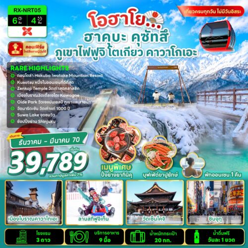 ทัวร์ ญี่ปุ่น โตเกียว