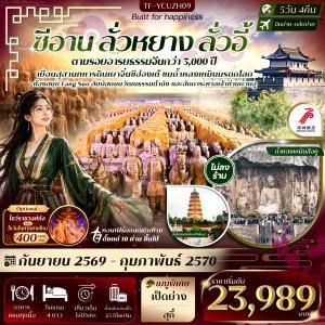 ซีอาน ลั่วหยาง