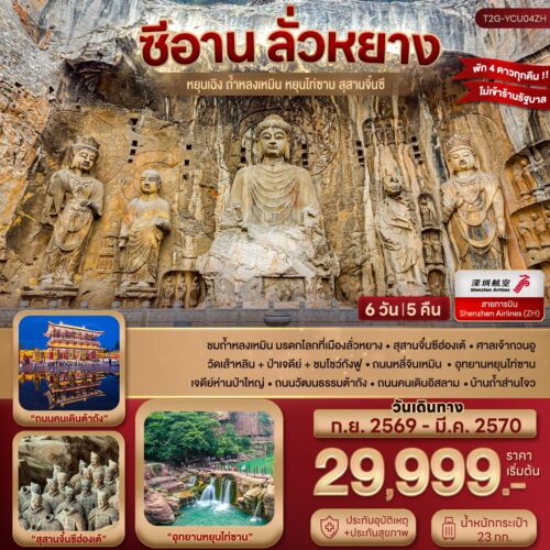 ทัวร์ซีอาน