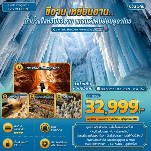 ทัวร์ซีอาน
