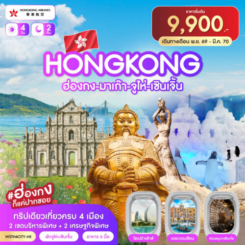 ทัวร์เซินเจิ้น