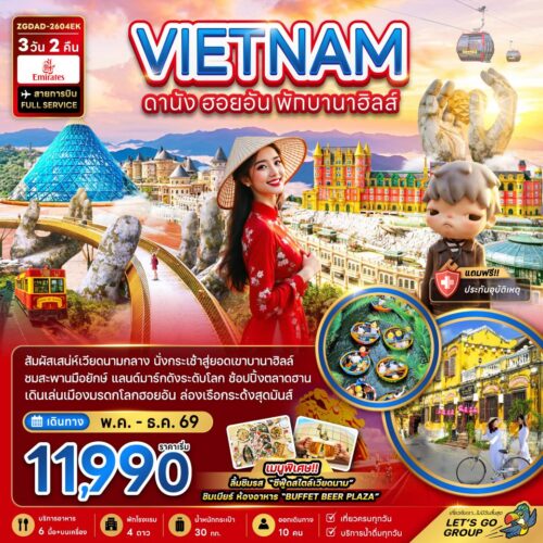 ทัวร์ เวียดนาม ดานัง