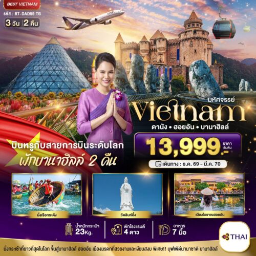 เวียดนาม ดานัง