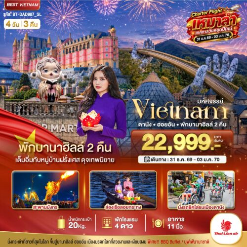 เวียดนาม ดานัง