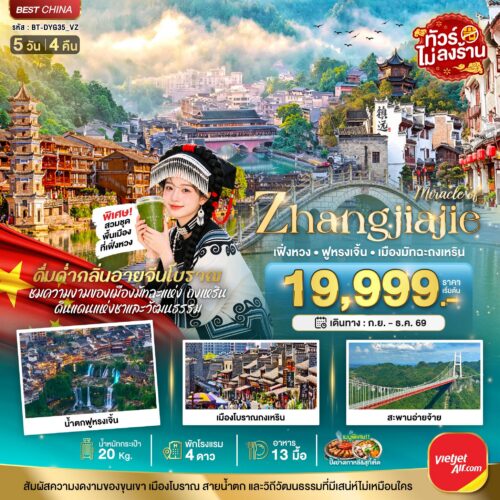 ทัวร์จางเจียเจี้ย