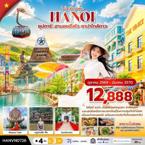 ทัวร์ เวียดนาม