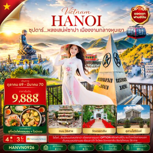 ทัวร์ เวียดนาม