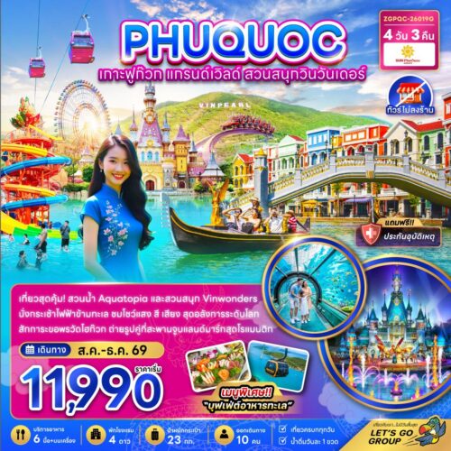 เวียดนามใต้ เกาะฟูโกว๊ก