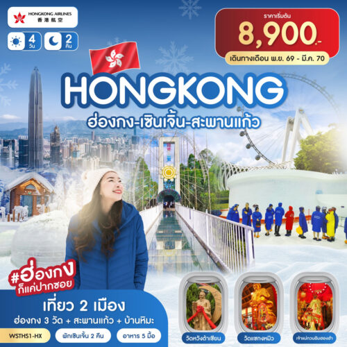 ทัวร์เซินเจิ้น