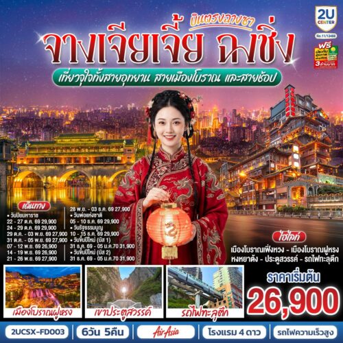 ทัวร์ จีน