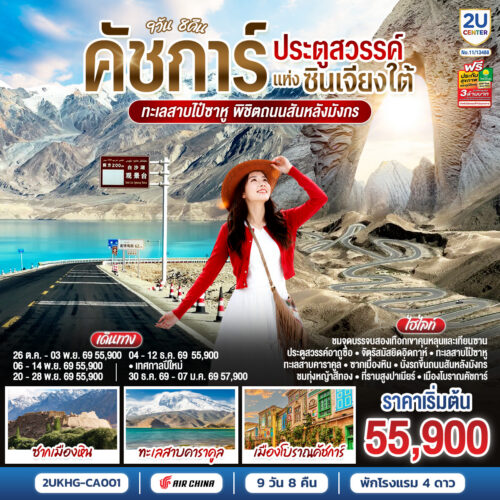 ทัวร์ ซินเจียง