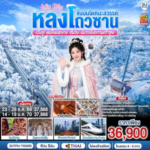 ทัวร์เฉิงตู