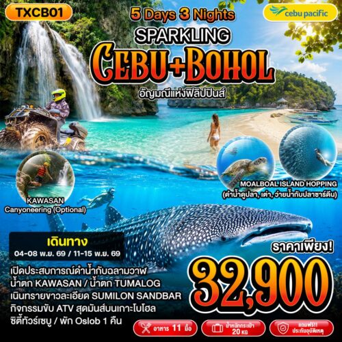 ทัวร์ ฟิลิปปินส์
