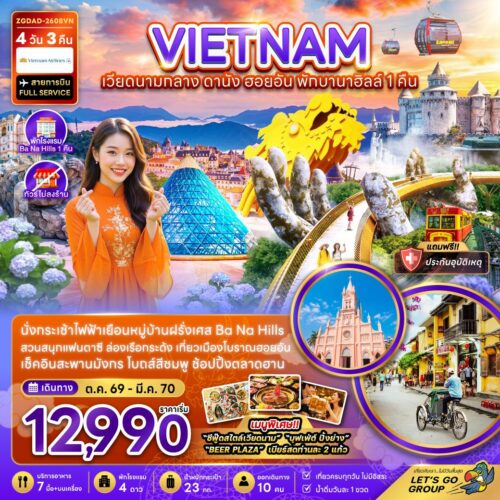เวียดนามกลาง ดานัง