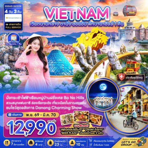 เวียดนามกลาง ดานัง