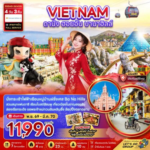เวียดนามกลาง ดานัง