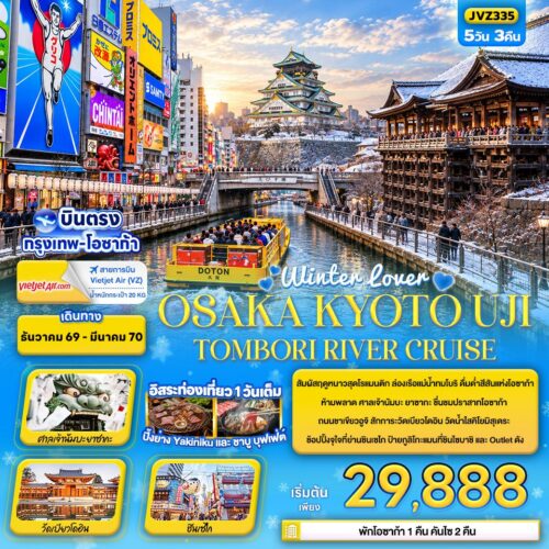 ทัวร์ โอซาก้า