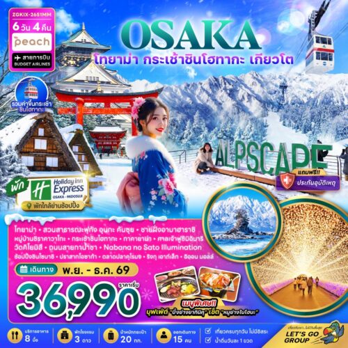 ทัวร์ โอซาก้า