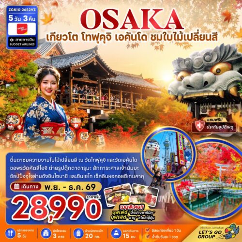 ทัวร์ โอซาก้า