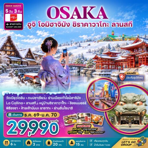 ทัวร์ โอซาก้า