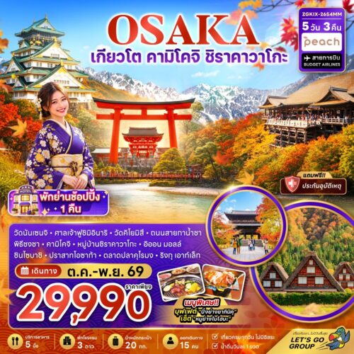 ทัวร์ โอซาก้า