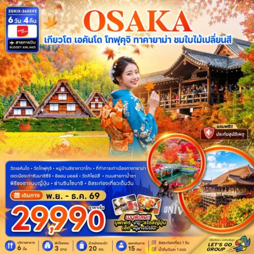 ทัวร์ โอซาก้า