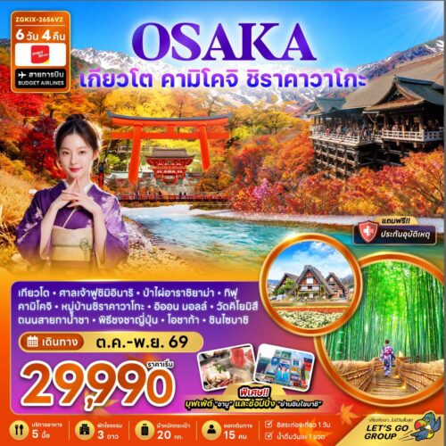 ทัวร์ โอซาก้า