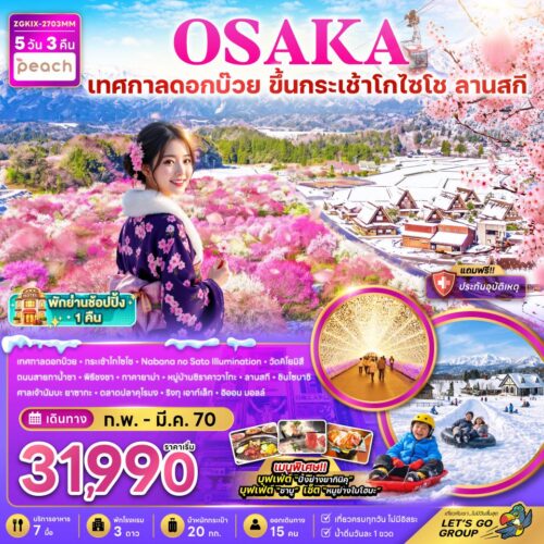 ทัวร์ โอซาก้า