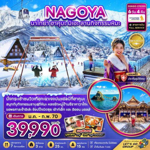 นาโกย่า