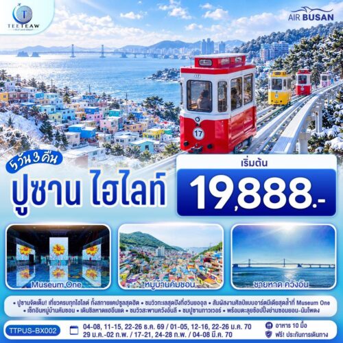 ทัวร์เกาหลี