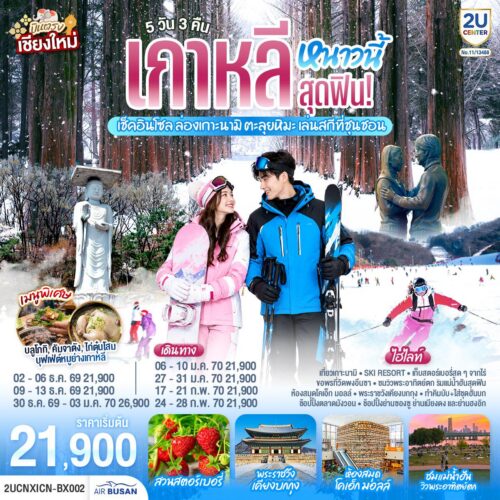 ทัวร์เกาหลี