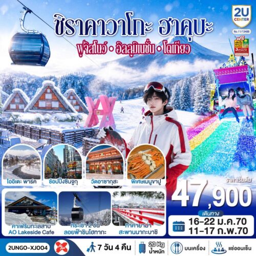 ทัวร์ ญี่ปุ่น