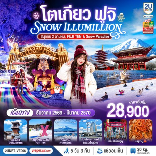 ทัวร์ ญี่ปุ่น