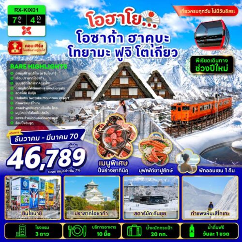 ทัวร์ โอซาก้า