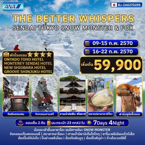 ทัวร์ ฮอกไกโด